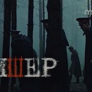 Ost Фишер