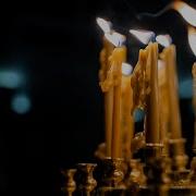 Божественная Литургия Все Нощное Бдение