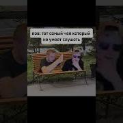 Друг Который Не Умеет Слушать