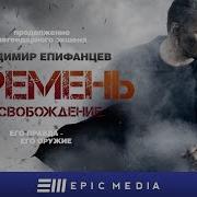 Кремень Освобождение Все Серии Подряд