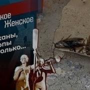 Тараканий Вопрос Мужское Женское