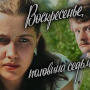 В Пятницу В Половина