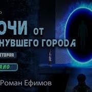 Ключи От Исчезнувшего Города 2