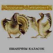 Пшаничны Каласок На Беларускай Мове