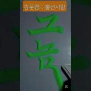 사랑 귾ㅁ