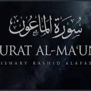 Sura Al Maun