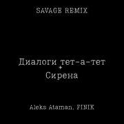 Диалоги Тет А Тет Tiktok Remix