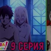 Альфа Самец Казума Коносуба