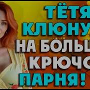 Наставила Рога Мужу Аудиорассказ
