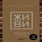 Живи Равикант Наваль