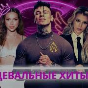 Танцевальные Сборники Скачать Бесплатно