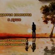Сдается Комнатка В Душе