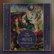 Аудиокниги Галина Гончарова