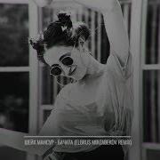 Шейх Мансур Бачата Remix