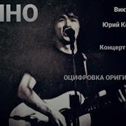 Кино Концерт В Дубне 1987