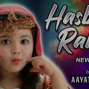 Hasbi Rabi New Naat