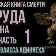 Гаруда Пурана