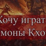 Кровь Для Кхорна