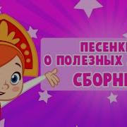 Песни О Добрых Делах