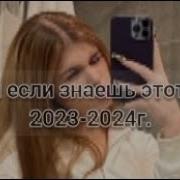 Тренды Из Лайка 2023