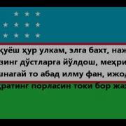 Гимн Узбекистан И России