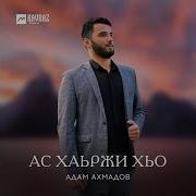 Ас Хьо Хаьржи