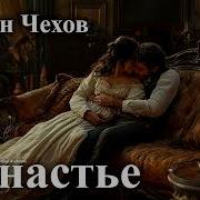 Чехов Ненастье