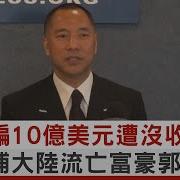 郭文贵案撤销2025