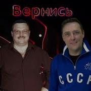 Михаил Круг Юрий Шатунов Вернись Ax3Nov