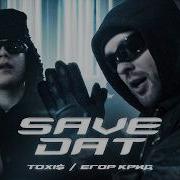 Toxic X Егор Крид
