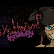 Psychopomp Gold Ost