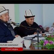Чубак Ажы Аялдарга