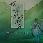 我的一个道姑朋友