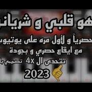 تحميل اغنية هو قلبي و شريانو