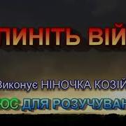 Там Де Йде Війна