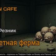 Dark Puffin Cafe