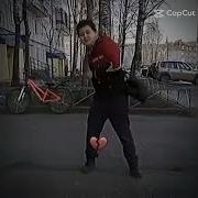 Я Постоянно С Трэвисом Как Ди