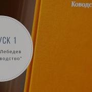 Артемий Лебедев Ководство
