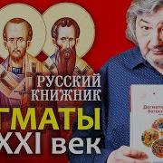 Догматическое Богословие Протоиерей Олег Давыденков