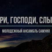 Христианская Песня Самуил