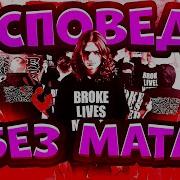 Voskresenskii Без Мата 2024