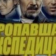 Золотая Речка Пропавшая Экспедиция