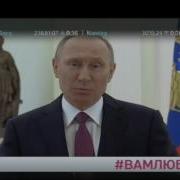 Поздравление С 8Марта Путина Надежды