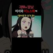 귀여운 귀멸의 칼날
