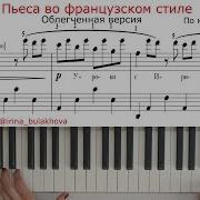 Мелодия На Пианино