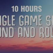 Round And Round 10 Часов