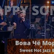 Вова Че Морале