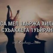 Доттаг1А Хьо Тахна Ирсе Ю Ахь Ала