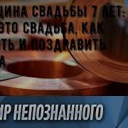 Годовщина Свадьбы 7 Лет