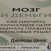 Могз И Деньги Цвейг